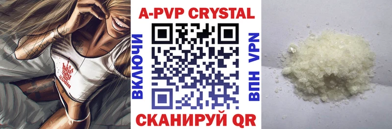 A PVP кристаллы  Шарыпово 