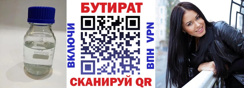 Бутират бутик  Шарыпово 