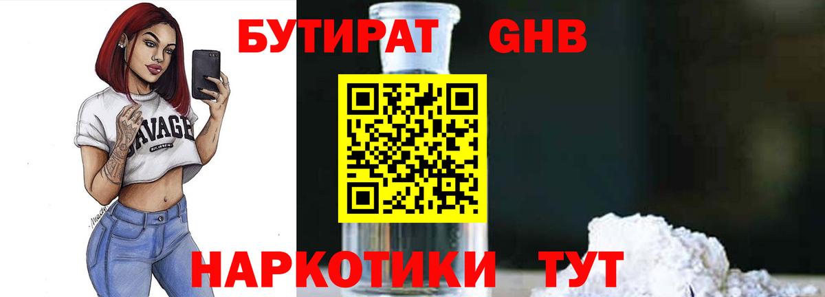Бутират бутандиол Шарыпово