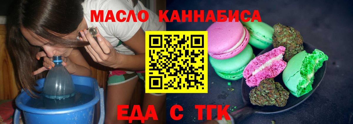 Печенье с ТГК конопля  Вход с VPN  Шарыпово 