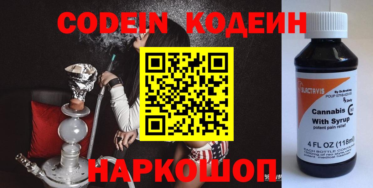 Codein Purple Drank  Вход с VPN  Шарыпово 