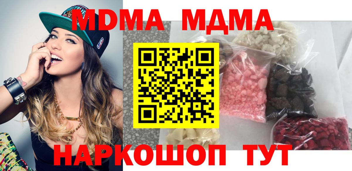 МДМА кристаллы  MDMA Molly  Шарыпово  Вход с VPN 